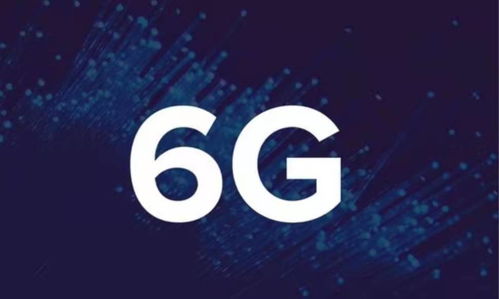 中國6G技術實現重大突破，通信速率較5G提升10-20倍，引領全球通信服務新紀元